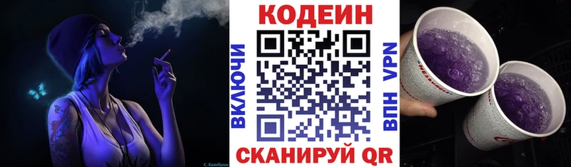 Кодеин напиток Lean (лин)  Купить  Мензелинск 